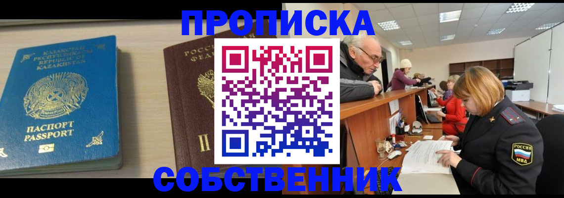 прописка для кредита в Муравленко
