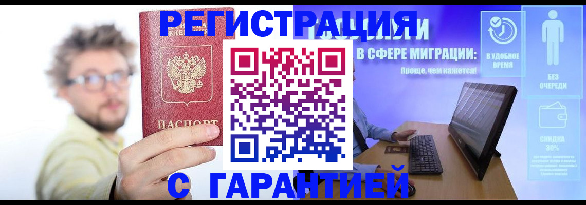 прописка для военкомата в Муравленко
