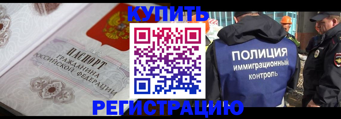 временная регистрация собственник в Муравленко