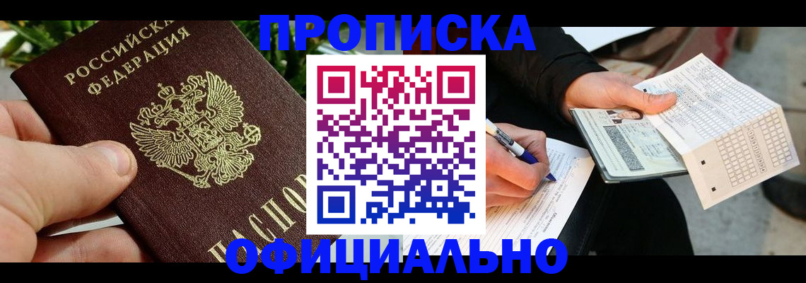 регистрация в Муравленко